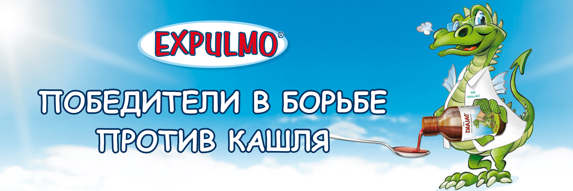 EXPULMO Сиропы для детей